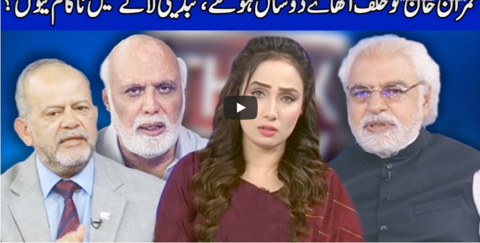 Think Tank 16th August 2020 Today by Dunya News