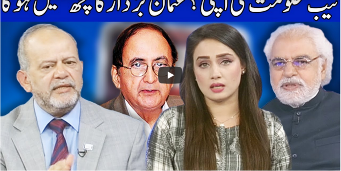 Think Tank 7th August 2020 Today by Dunya News