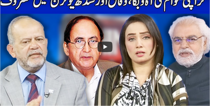 Think Tank 29th August 2020 Today by Dunya News