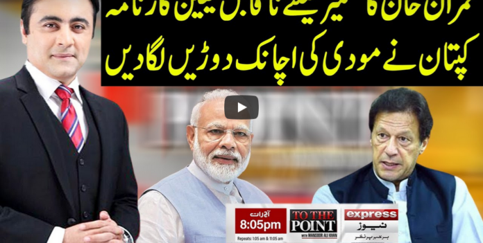 To The Point 4th August 2020 Today by Express News