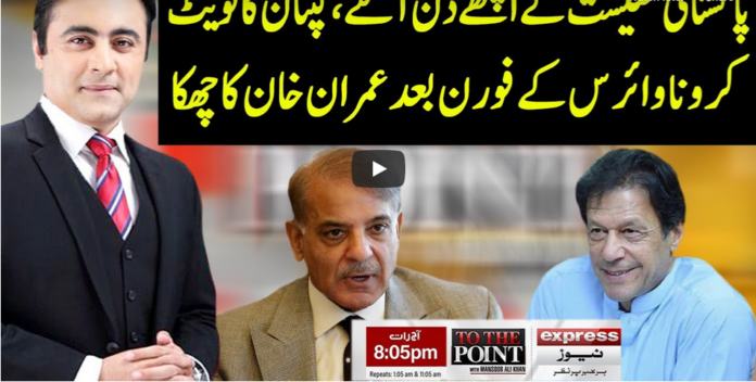 To The Point 24th August 2020 Today by Express News