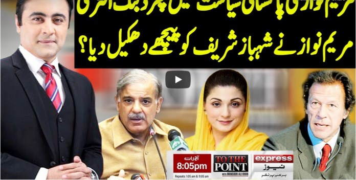 To The Point 12th August 2020 Today by Express News