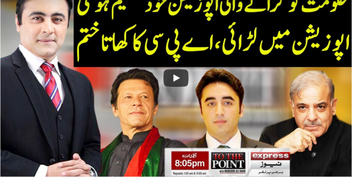 To The Point 10th August 2020 Today by Express News