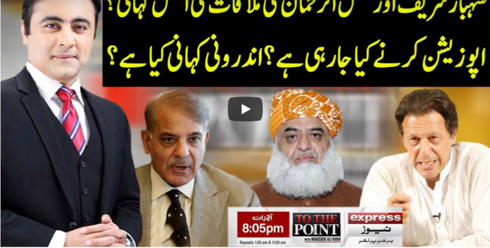 To The Point 25th August 2020 Today by Express News