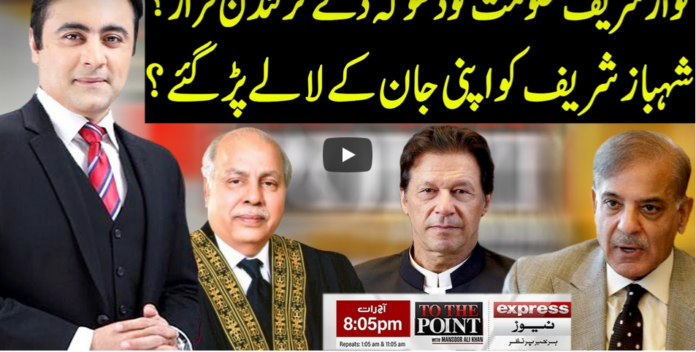 To The Point 26th August 2020 Today by Express News