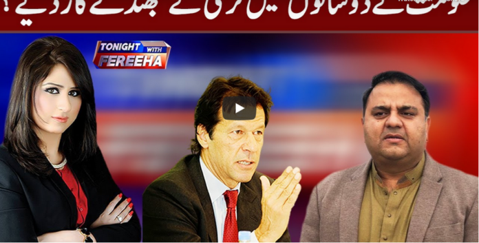 Tonight With Fareeha 20th August 2020 Today by Abb Tak News