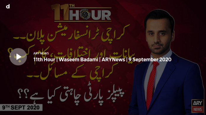 11th Hour 9th September 2020 Today by Ary News