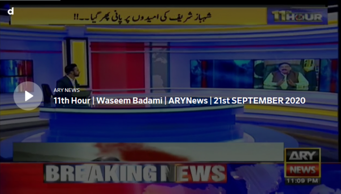 11th Hour 21st September 2020 Today by Ary News