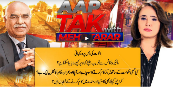 Aap Tak With Mehr Tarar 20th September 2020 Today by Abb Tak News