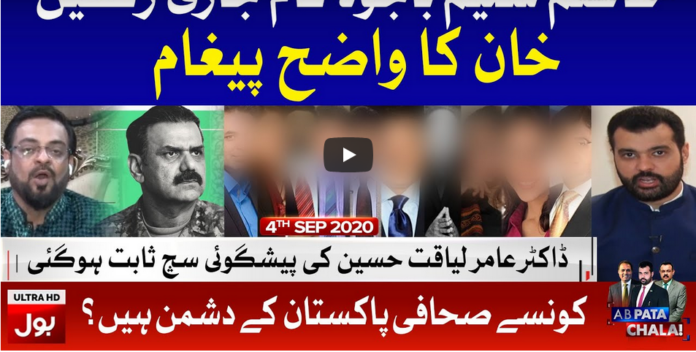 Ab Pata Chala 4th September 2020 Today by Bol News