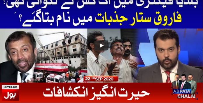 Ab Pata Chala 22nd September 2020 Today by Bol News