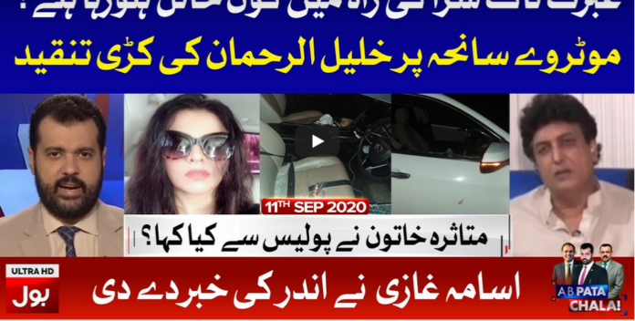 Ab Pata Chala 11th September 2020 Today by Bol News