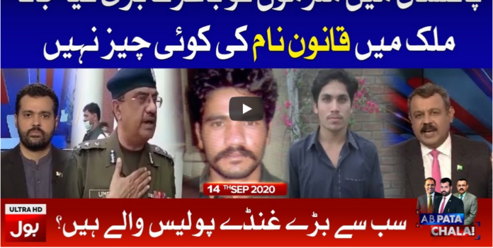 Ab Pata Chala 14th September 2020 Today by Bol News