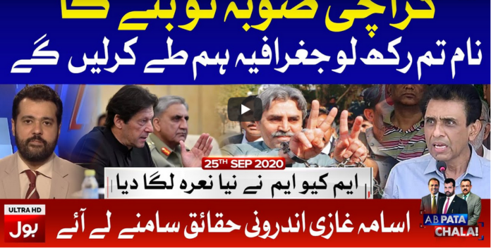 Ab Pata Chala 25th September 2020 Today by Bol News