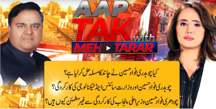 Aap Tak With Mehr Tarar 13th September 2020 Today by Abb Tak News