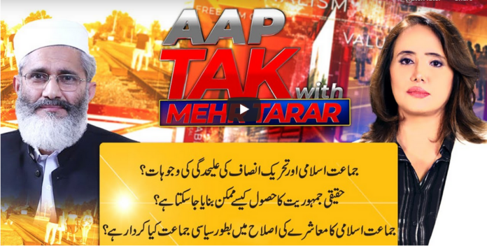 App Tak With Mehr Tarar 6th September 2020 Today by Abb Tak News