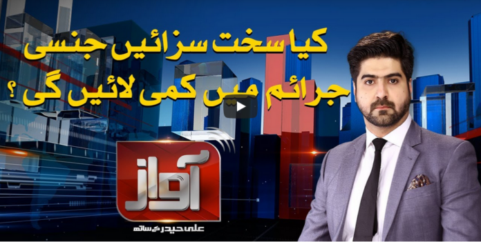 Awaz 14th September 2020 Today by Samaa Tv