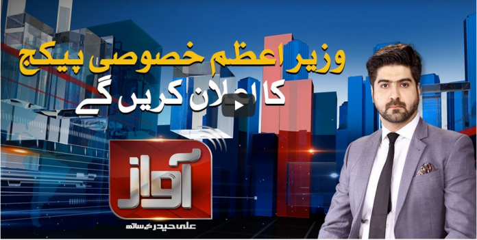 Awaz 3rd September 2020 Today by Samaa Tv