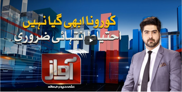 Awaz 7th September 2020 Today by Samaa Tv