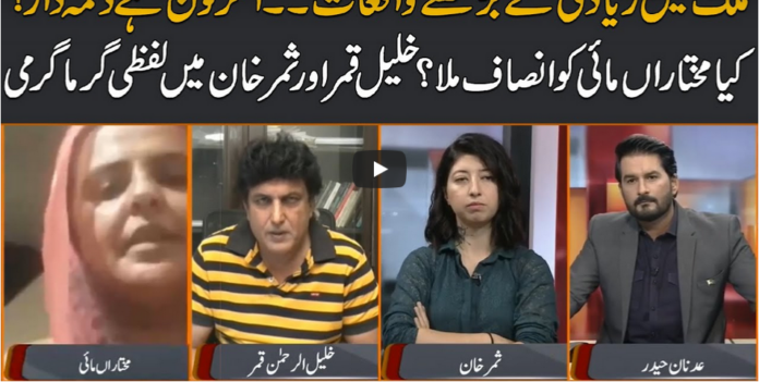 Dialogue with Adnan Haider 19th September 2020 Today by Public Tv News