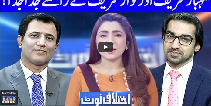 Ikhtalafi Note 26th September 2020 Today by Dunya News