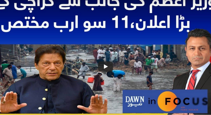 Infocus 5th September 2020 Today by Dawn News