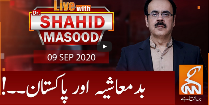 Live with Dr. Shahid Masood 9th September 2020 Today by GNN News