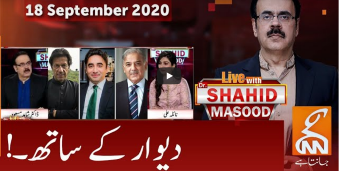 Live with Dr. Shahid Masood 18th September 2020 Today by GNN News