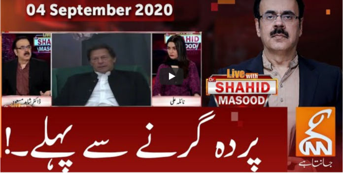 Live with Dr. Shahid Masood 4th September 2020 Today by GNN News