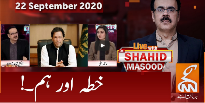 Live with Dr. Shahid Masood 22nd September 2020 Today by GNN News