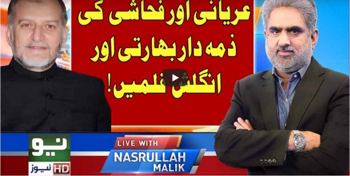 Live With Nasrullah Malik 26th September 2020 Today by Neo News HD