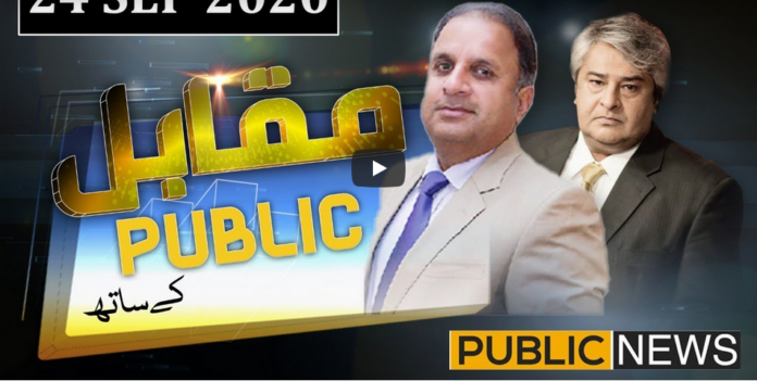 Muqabil Public Kay Sath 24th September 2020 Today by Public Tv News