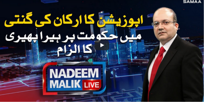 Nadeem Malik Live 17th September 2020 Today by Samaa Tv