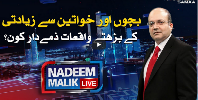 Nadeem Malik Live 14th September 2020 Today by Samaa Tv