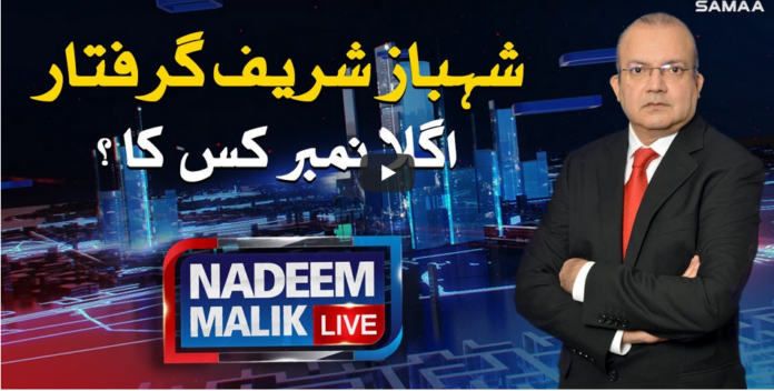Nadeem Malik Live 30th September 2020 Today by Samaa Tv
