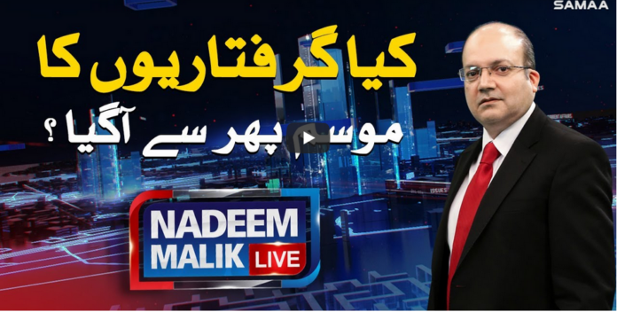 Nadeem Malik Live 29th September 2020 Today by Samaa Tv