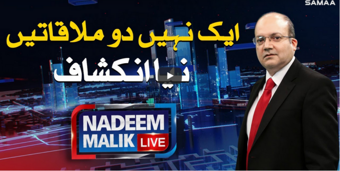 Nadeem Malik Live 23rd September 2020 Today by Samaa Tv