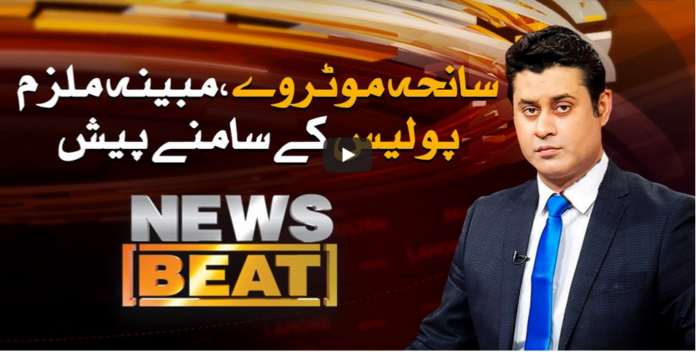 News Beat 13th September 2020 Today by Samaa Tv