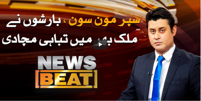 News Beat 4th September 2020 Today by Samaa Tv