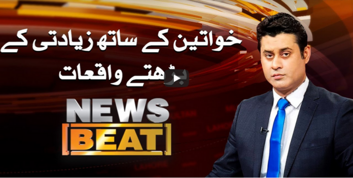 News Beat 19th September 2020 Today by Samaa Tv