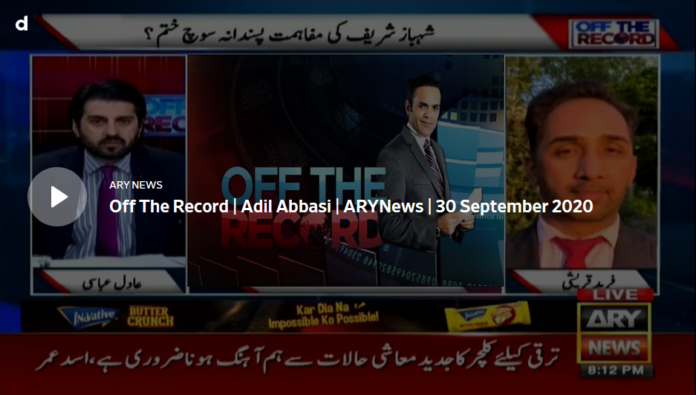 Off The Record 30th September 2020 Today by Ary News