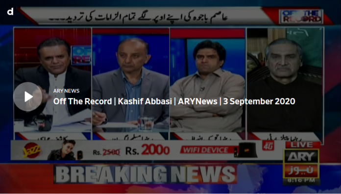 Off The Record 3rd September 2020 Today by Ary News