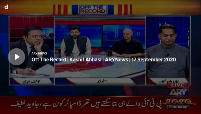 Off The Record 17th September 2020 Today by Ary News