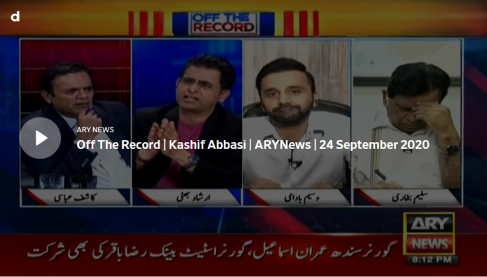 Off The Record 24th September 2020 Today by Ary News