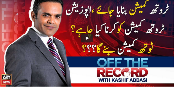 Off The Record 22nd September 2020 Today by Ary News