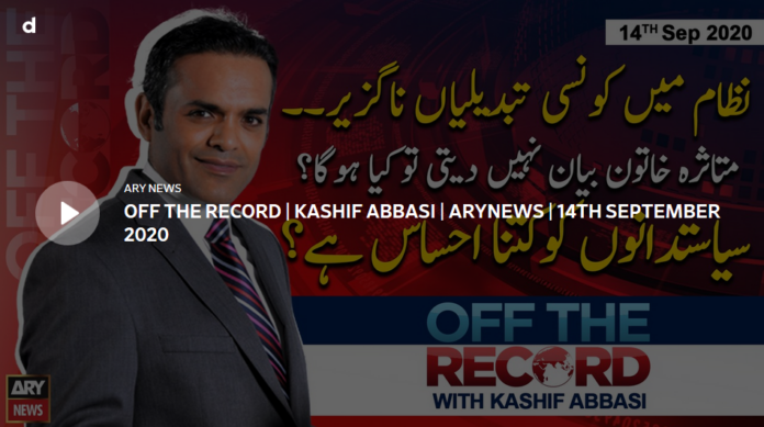 Off The Record 14th September 2020 Today by Ary News