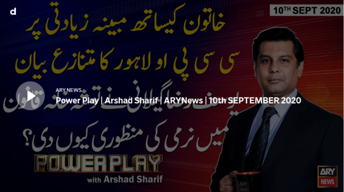 Power Play 10th September 2020 Today by Ary News