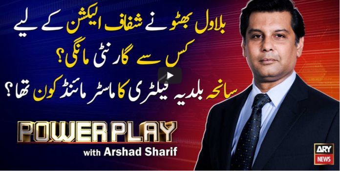 Power Play 22nd September 2020 Today by Ary News