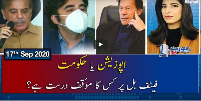 Report Card 17th September 2020 Today by Geo News