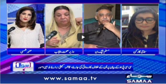 Sawal With Amber Shamsi 11th September 2020 Today by Samaa Tv